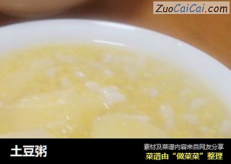 土豆粥