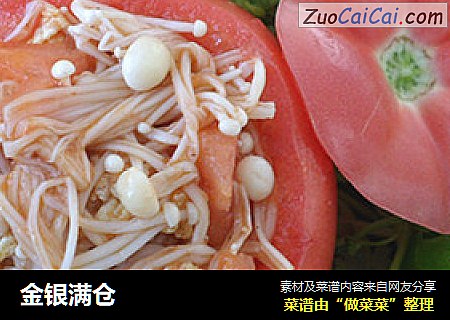 金银满仓