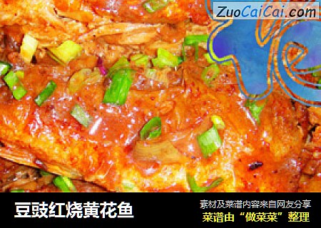 豆豉红烧黄花鱼