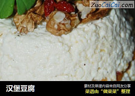 汉堡豆腐