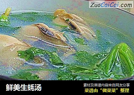 鲜美生蚝汤