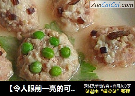 【令人眼前一亮的可爱菜】金鱼莲花汤