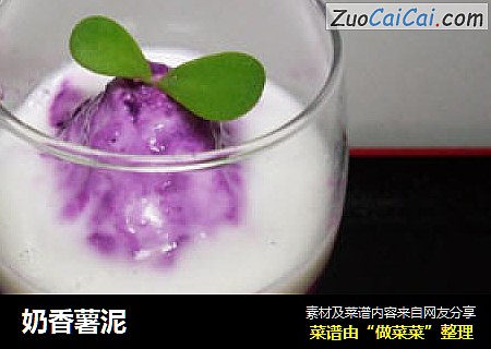 奶香薯泥