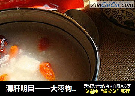 清肝明目——大枣枸杞山药粥