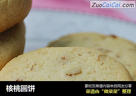 核桃圆饼