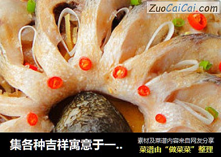 集各种吉祥寓意于一身——酱香开屏鱼