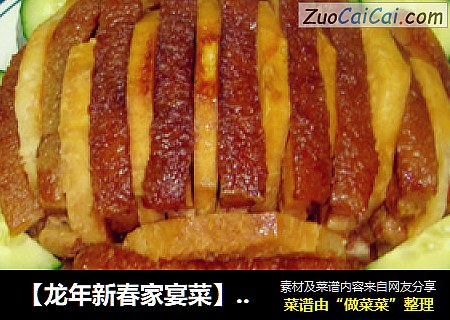 【龙年新春家宴菜】香芋扣肉