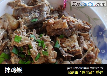 拌鸡架
