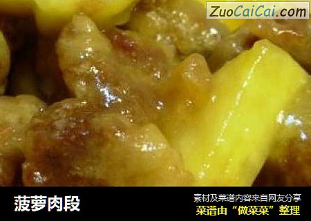 菠萝肉段