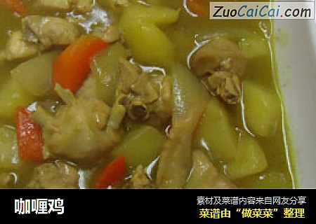 咖喱鸡