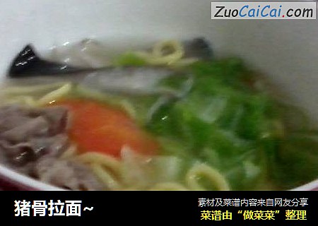 猪骨拉面~