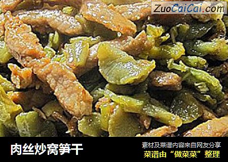 肉丝炒窝笋干