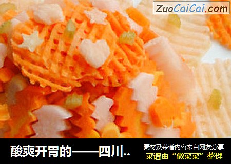 酸爽开胃的——四川泡菜