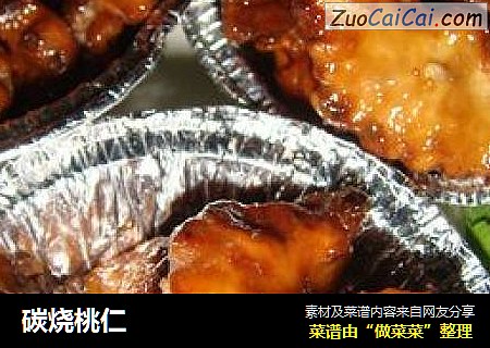 碳烧桃仁