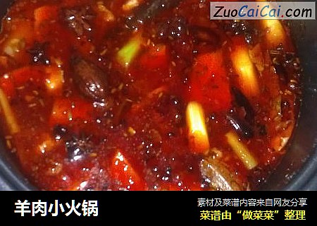 羊肉小火锅