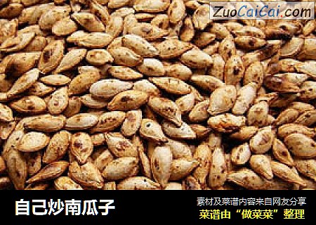 自己炒南瓜子