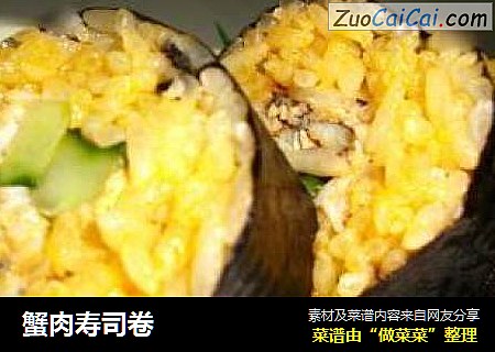 蟹肉寿司卷