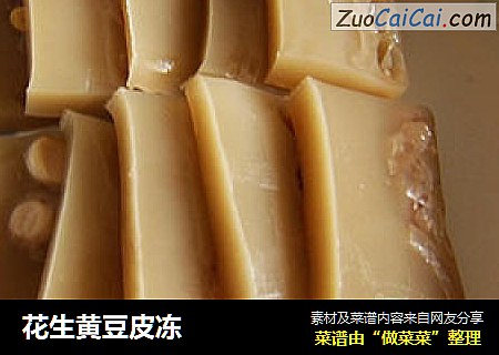 花生黄豆皮冻