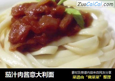 茄汁肉酱意大利面