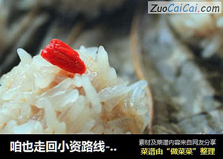 咱也走回小资路线---珍珠丸子
