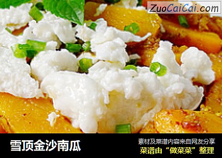 雪顶金沙南瓜
