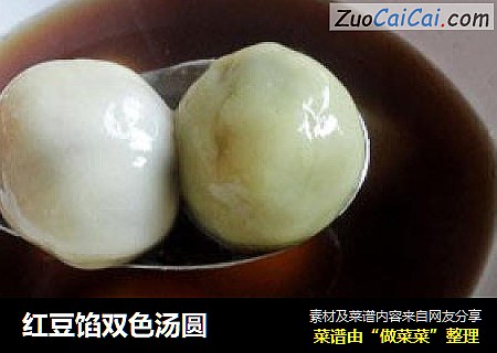 红豆馅双色汤圆