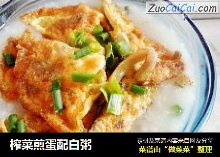 榨菜煎蛋配白粥