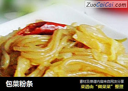 包菜粉条