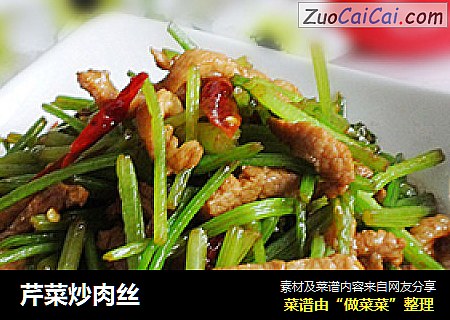 芹菜炒肉丝