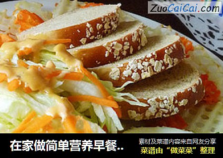 在家做简单营养早餐---燕麦全麦面包早餐