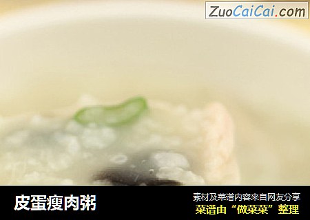 皮蛋瘦肉粥