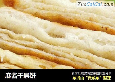 麻酱千层饼