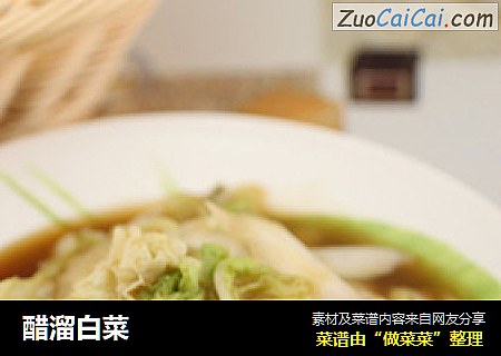 醋溜白菜