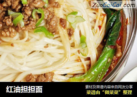 红油担担面