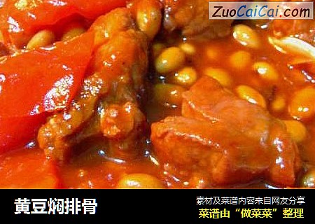 黄豆焖排骨