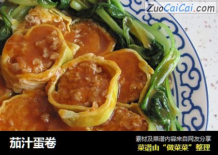 茄汁蛋卷