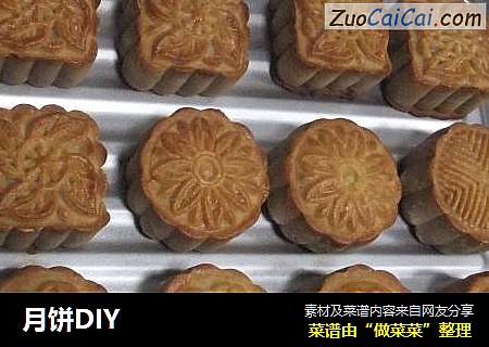 月饼DIY
