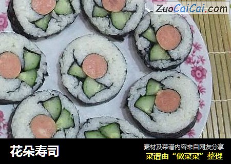 花朵寿司