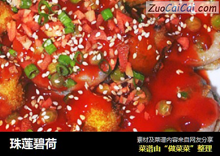 珠莲碧荷