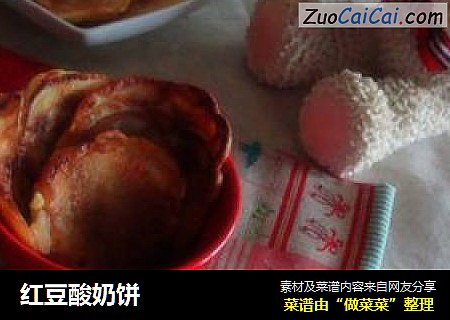 红豆酸奶饼