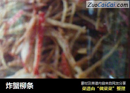 炸蟹柳条