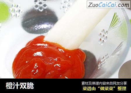 橙汁双脆