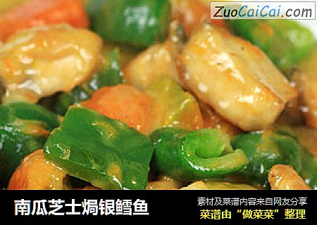南瓜芝士焗银鳕鱼