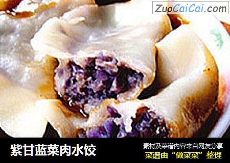 紫甘蓝菜肉水饺