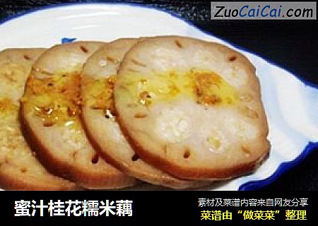 蜜汁桂花糯米藕