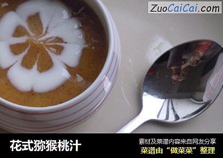 花式猕猴桃汁