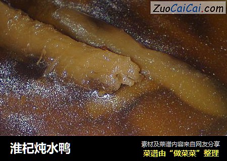 淮杞炖水鸭
