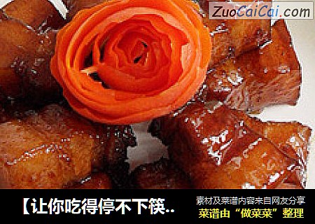 【让你吃得停不下筷子的肉肉】可乐红烧肉
