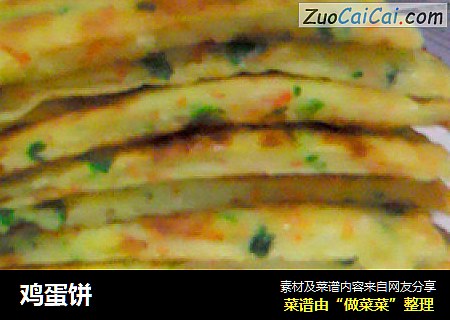 鸡蛋饼