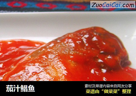茄汁鲳鱼
